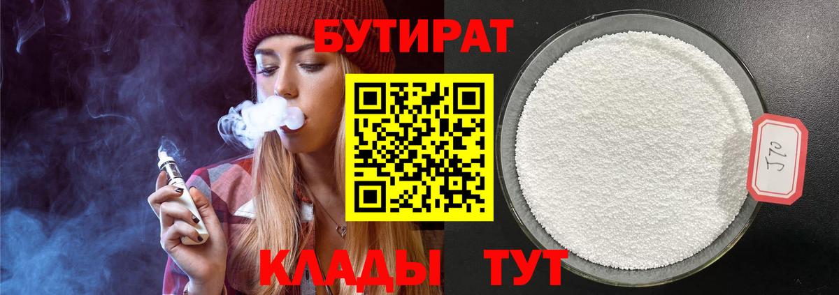 Феодосия  БУТИРАТ оксибутират  Вход с VPN 