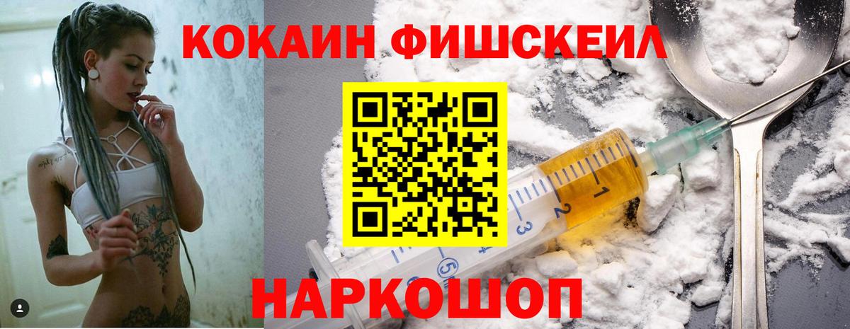 КОКАИН FishScale Феодосия