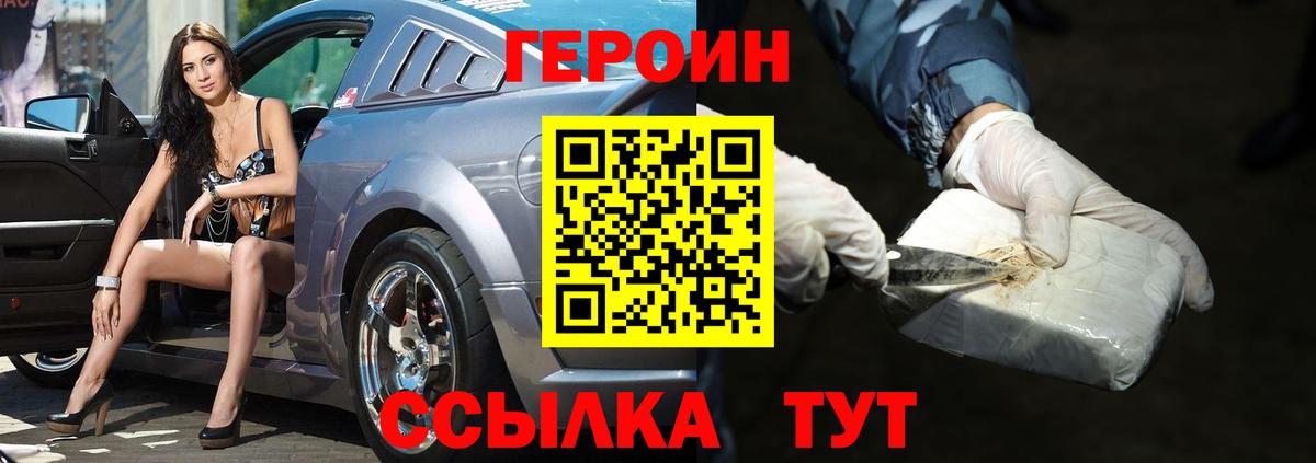 ГЕРОИН  ГЕРОИН белый  Вход с VPN  Феодосия 
