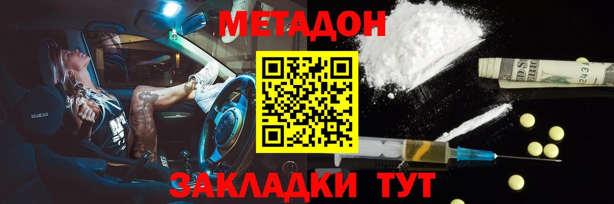 Феодосия  Метадон белоснежный  МЕТАДОН VHQ    как зайти  Вход с VPN 