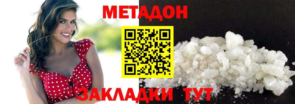 МЕТАДОН белоснежный Феодосия